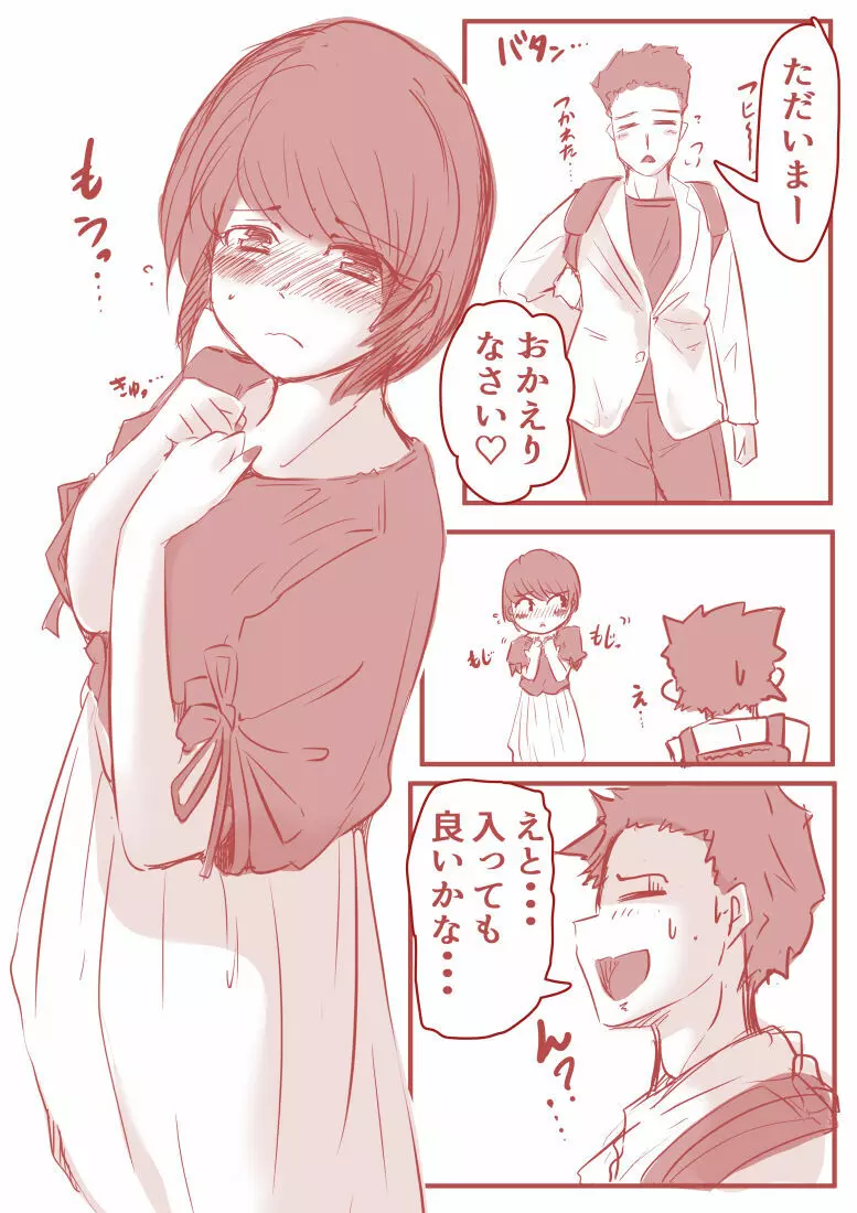 アトリエの中の秘密 - page7