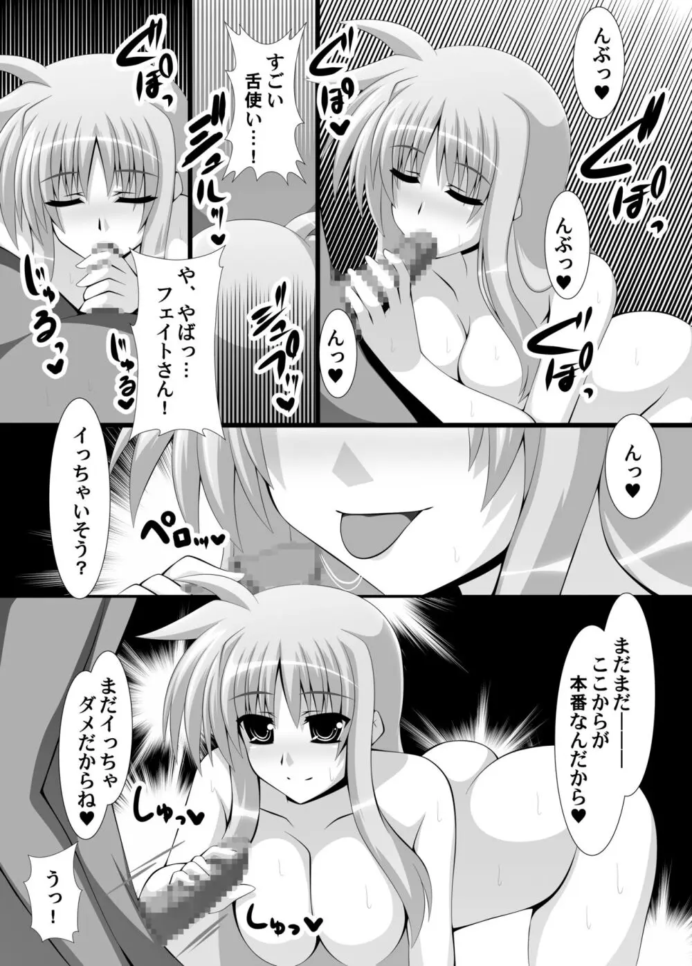 夜の戦技教導 - page10