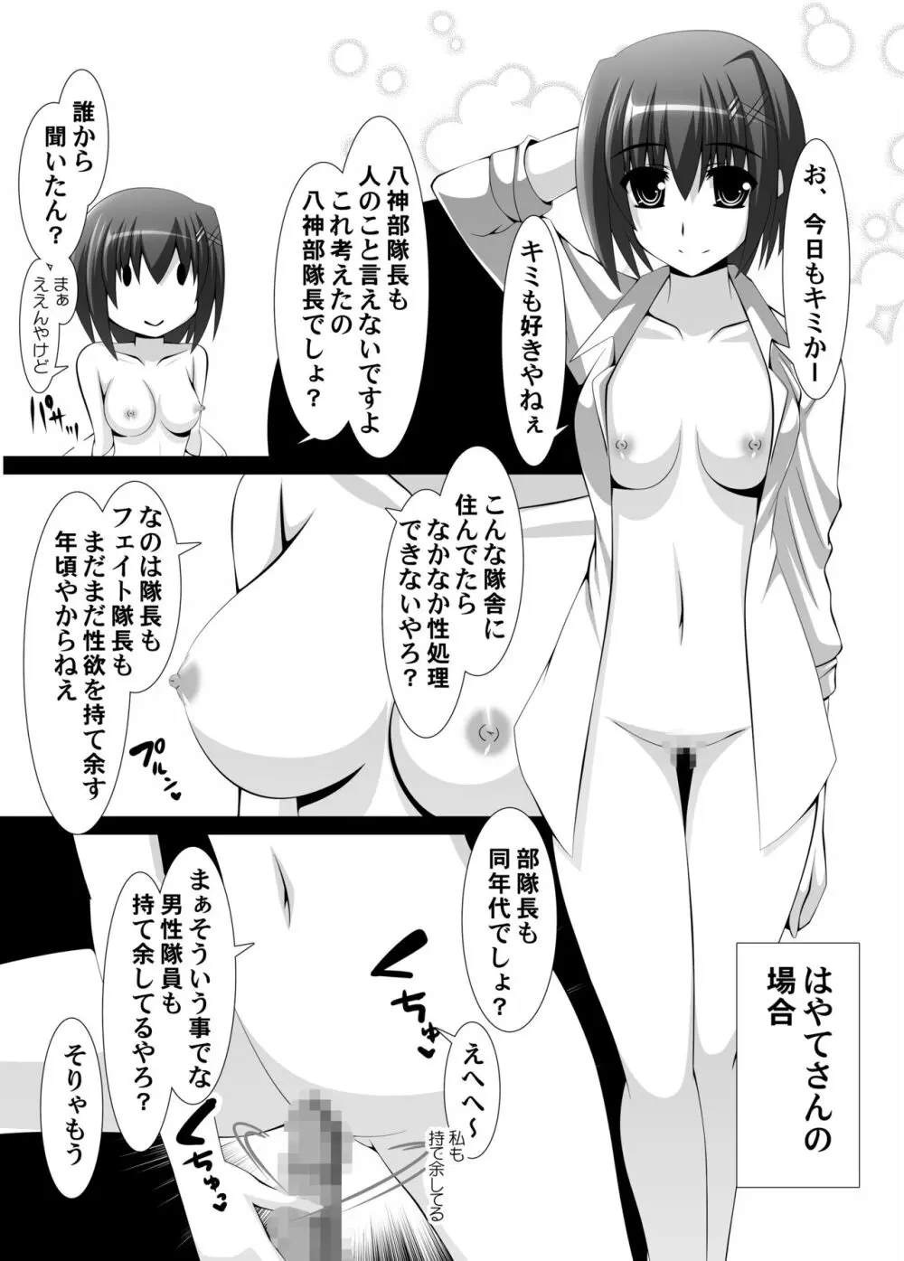 夜の戦技教導 - page14
