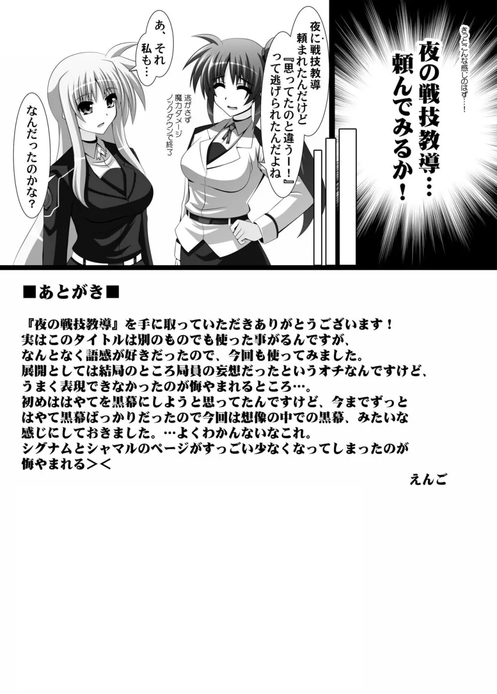 夜の戦技教導 - page21