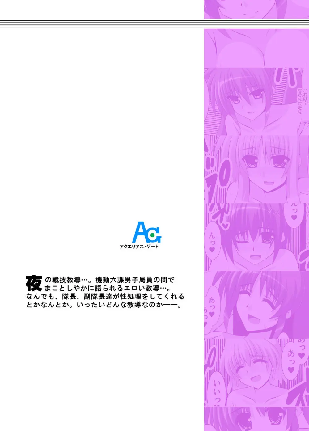 夜の戦技教導 - page22