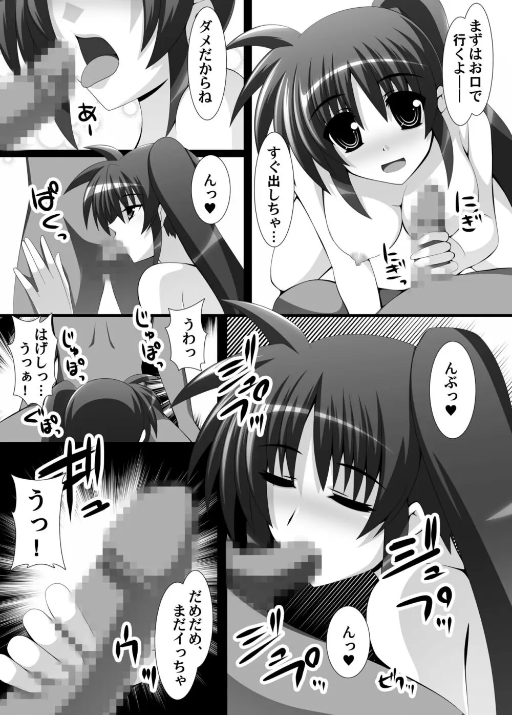 夜の戦技教導 - page4