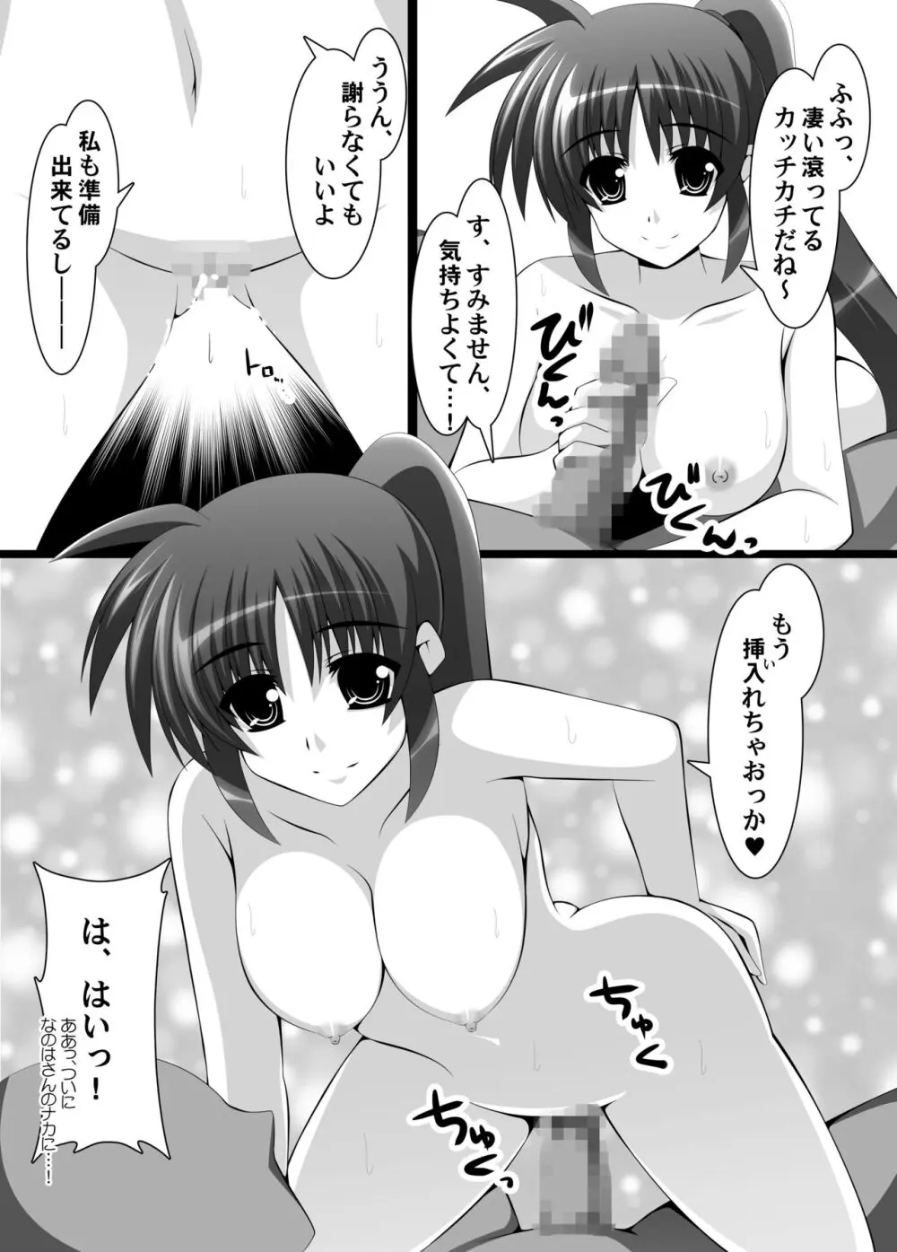 夜の戦技教導 - page5