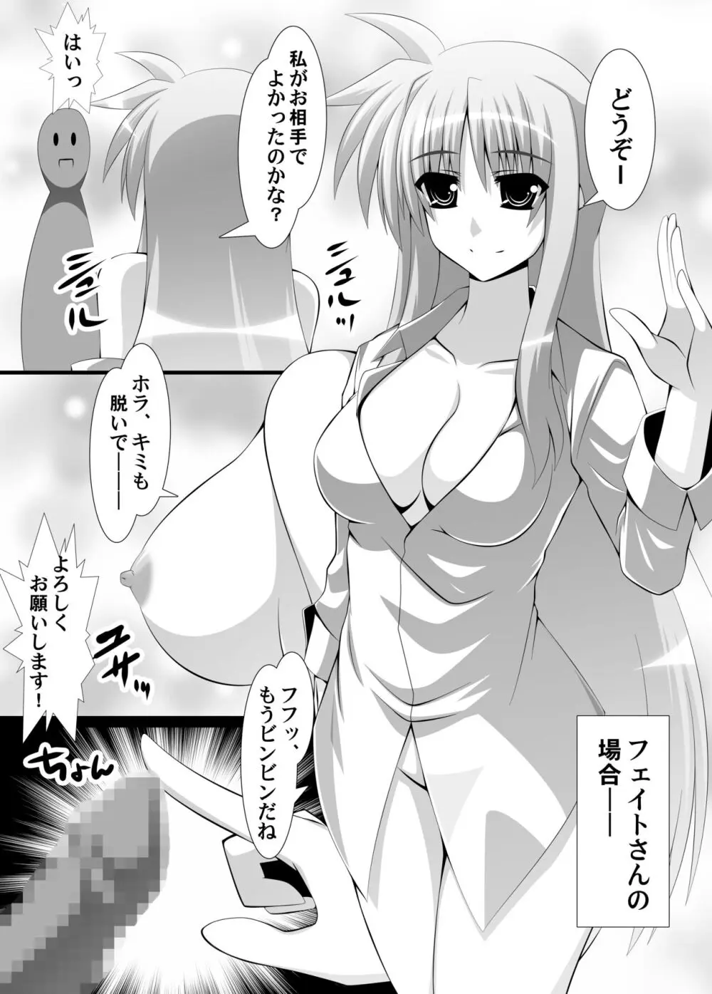 夜の戦技教導 - page9