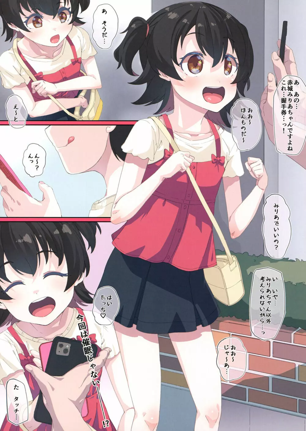 あくしゅはきほん - page3