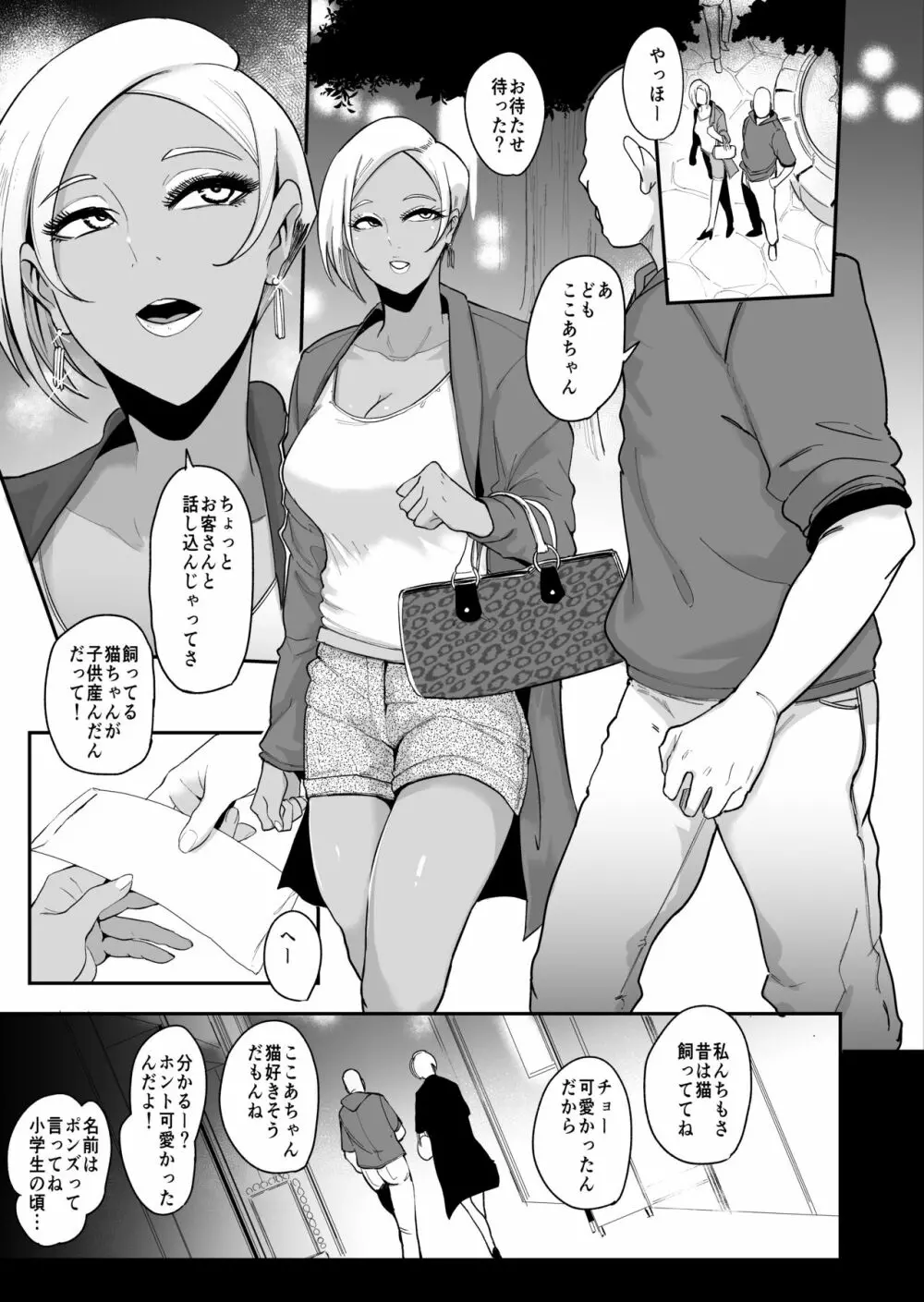 タイトル: マゾ活 -アプリで女王様を探して調教されるマゾ男たち- - page19