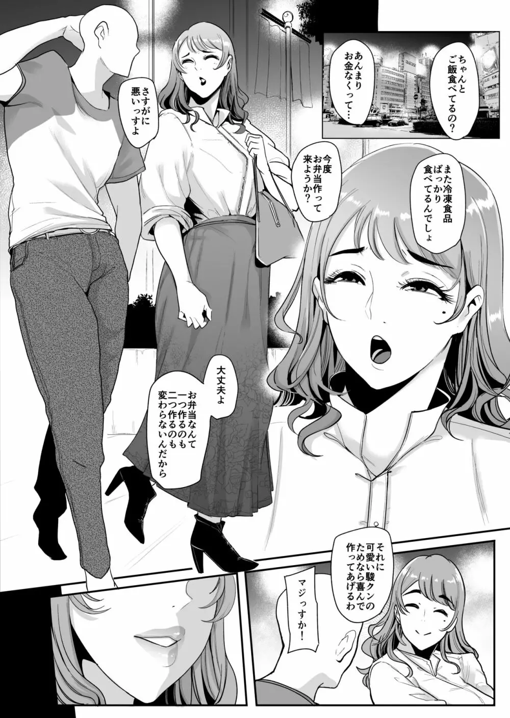 タイトル: マゾ活 -アプリで女王様を探して調教されるマゾ男たち- - page28