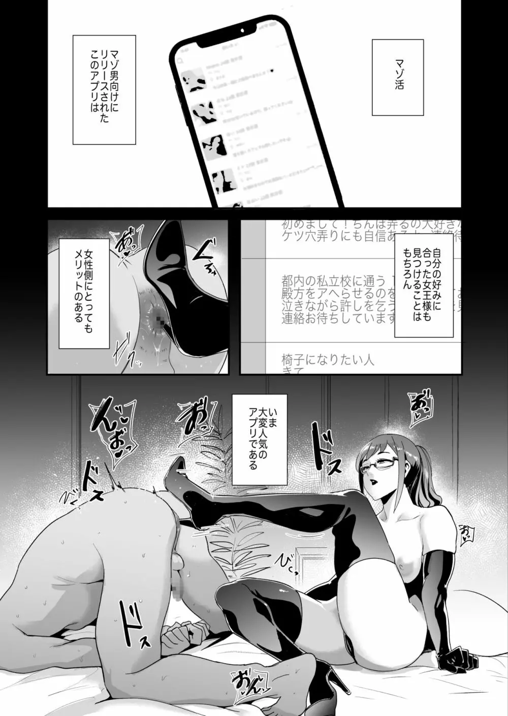 タイトル: マゾ活 -アプリで女王様を探して調教されるマゾ男たち- - page3