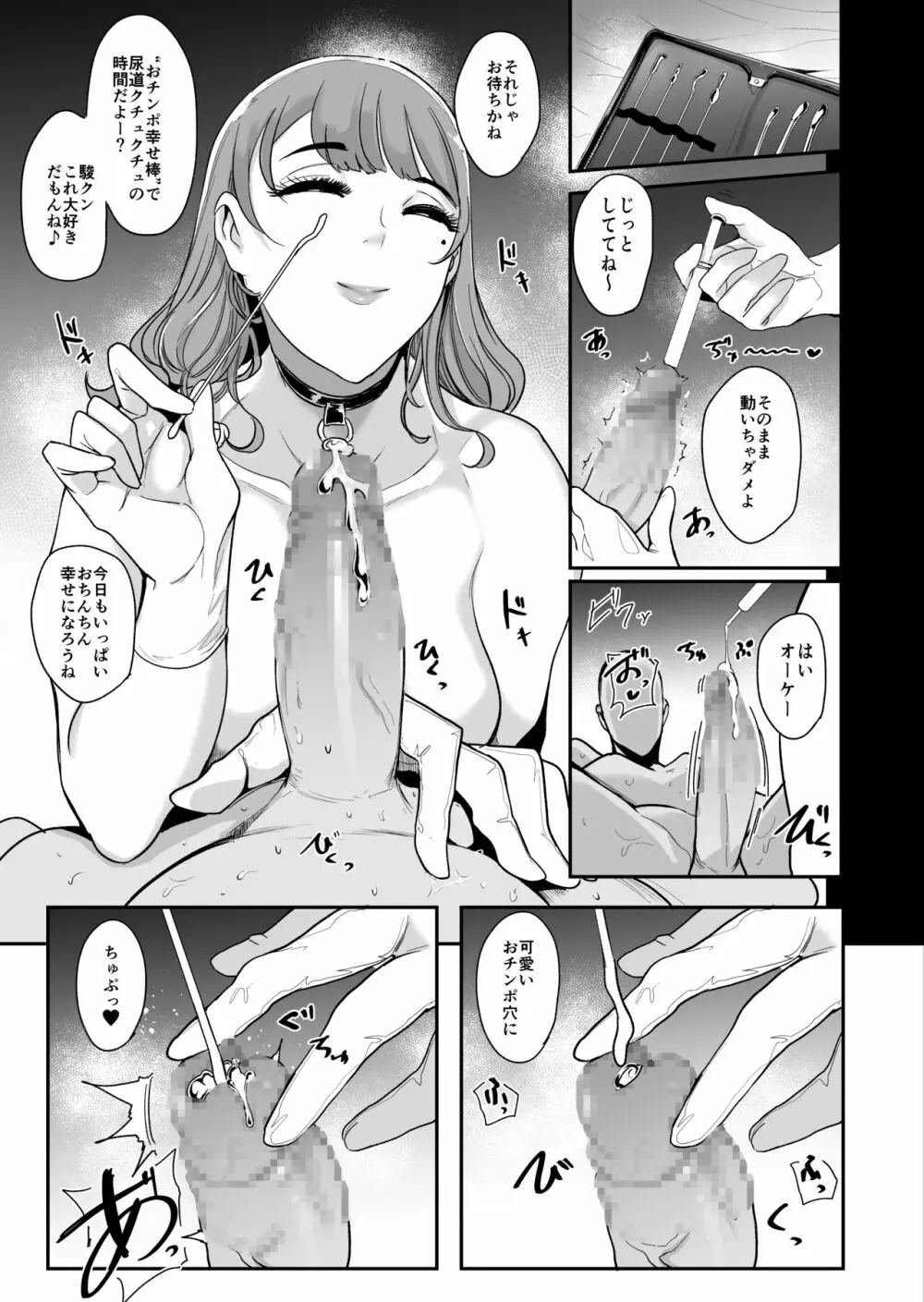 タイトル: マゾ活 -アプリで女王様を探して調教されるマゾ男たち- - page31