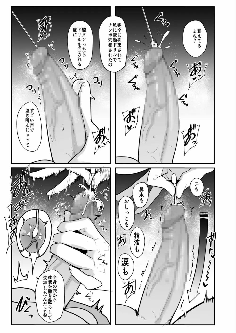 タイトル: マゾ活 -アプリで女王様を探して調教されるマゾ男たち- - page33