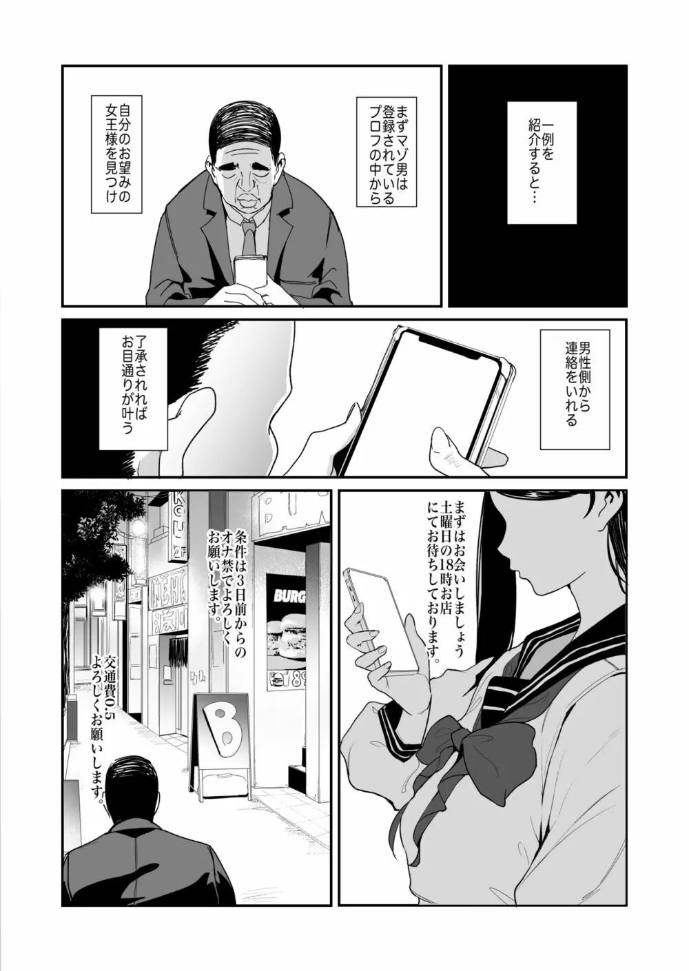 タイトル: マゾ活 -アプリで女王様を探して調教されるマゾ男たち- - page4