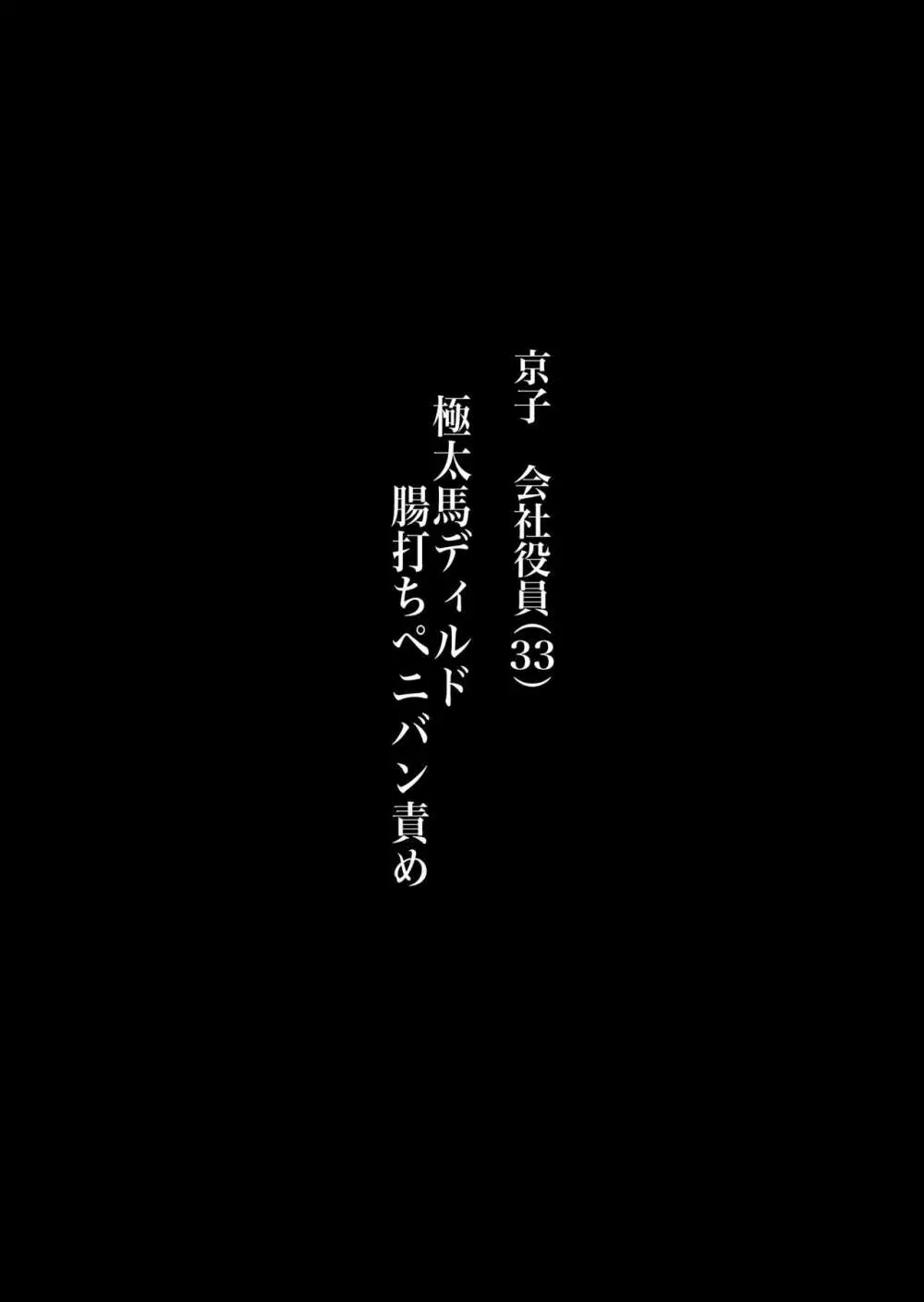 タイトル: マゾ活 -アプリで女王様を探して調教されるマゾ男たち- - page40