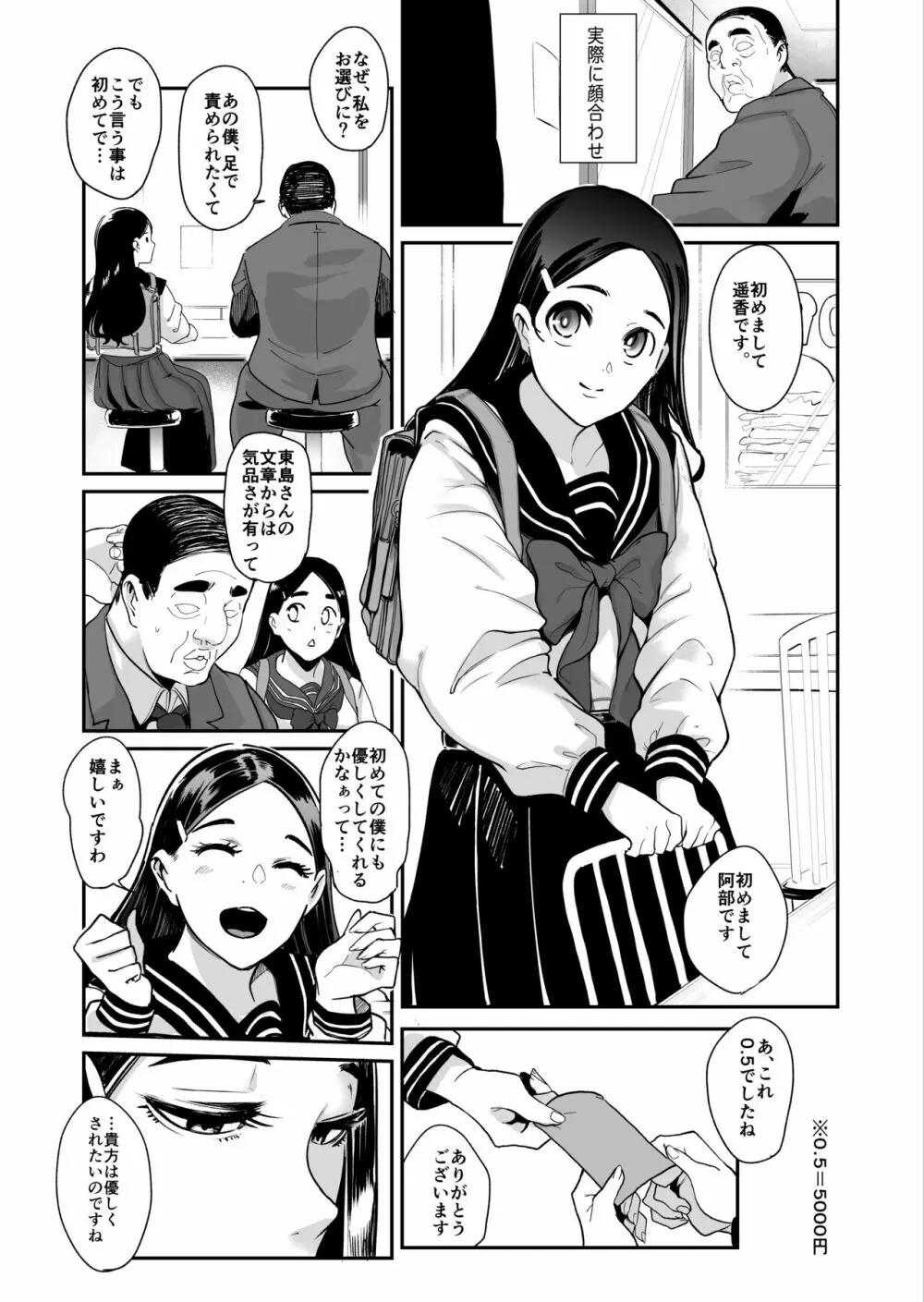 タイトル: マゾ活 -アプリで女王様を探して調教されるマゾ男たち- - page5
