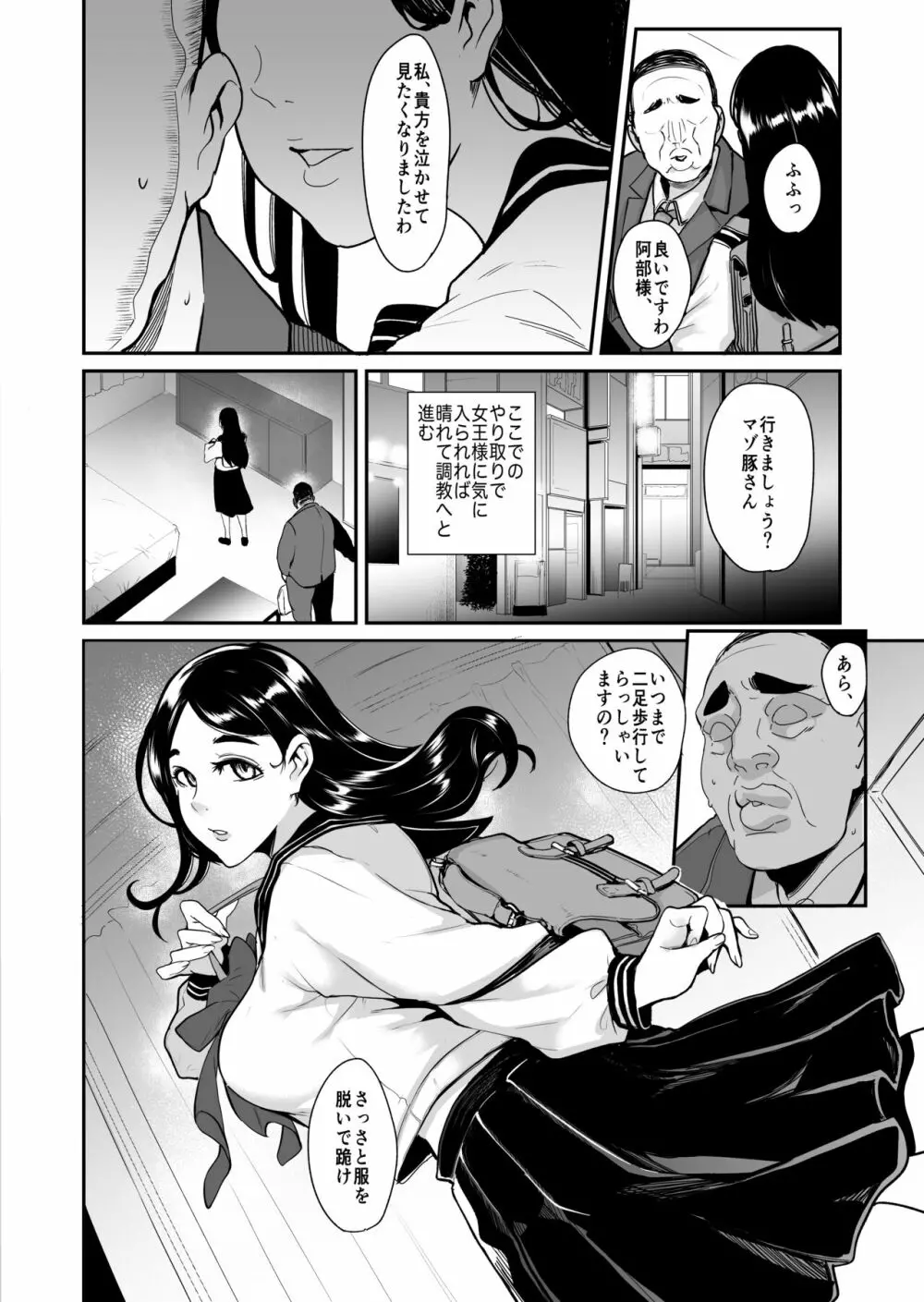 タイトル: マゾ活 -アプリで女王様を探して調教されるマゾ男たち- - page6