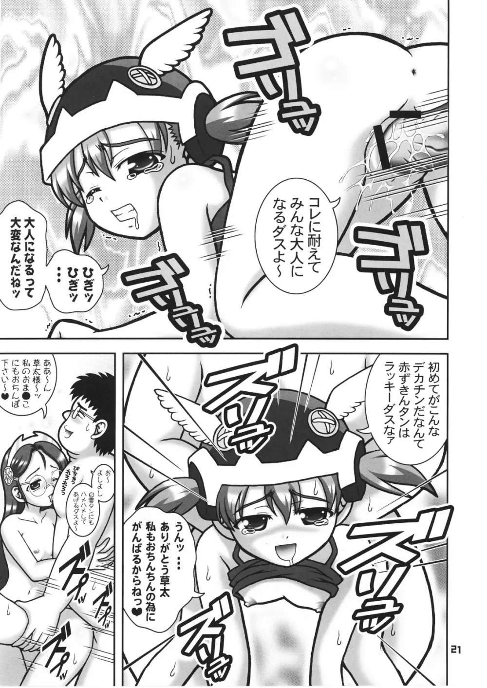 御奉仕倶楽部6 - page15
