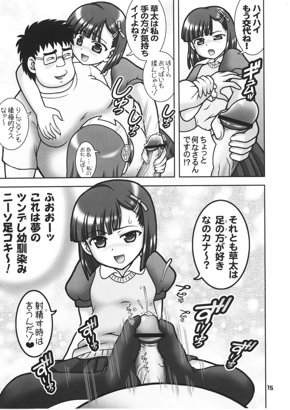 御奉仕倶楽部6 - page9
