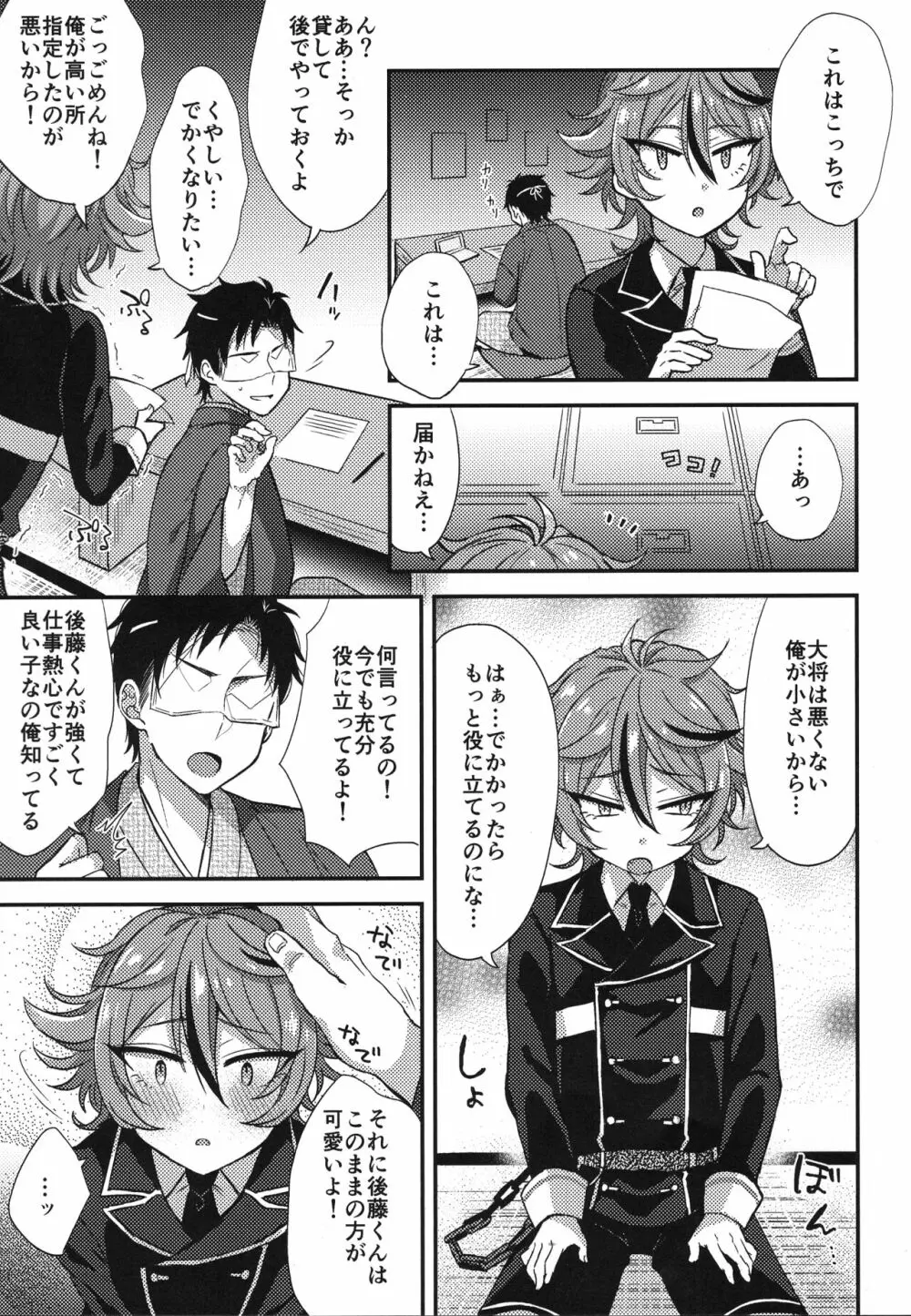 さにごとさいろく！ - page10