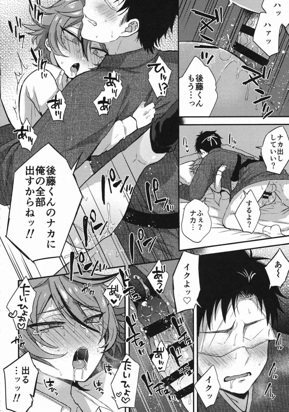 さにごとさいろく！ - page101