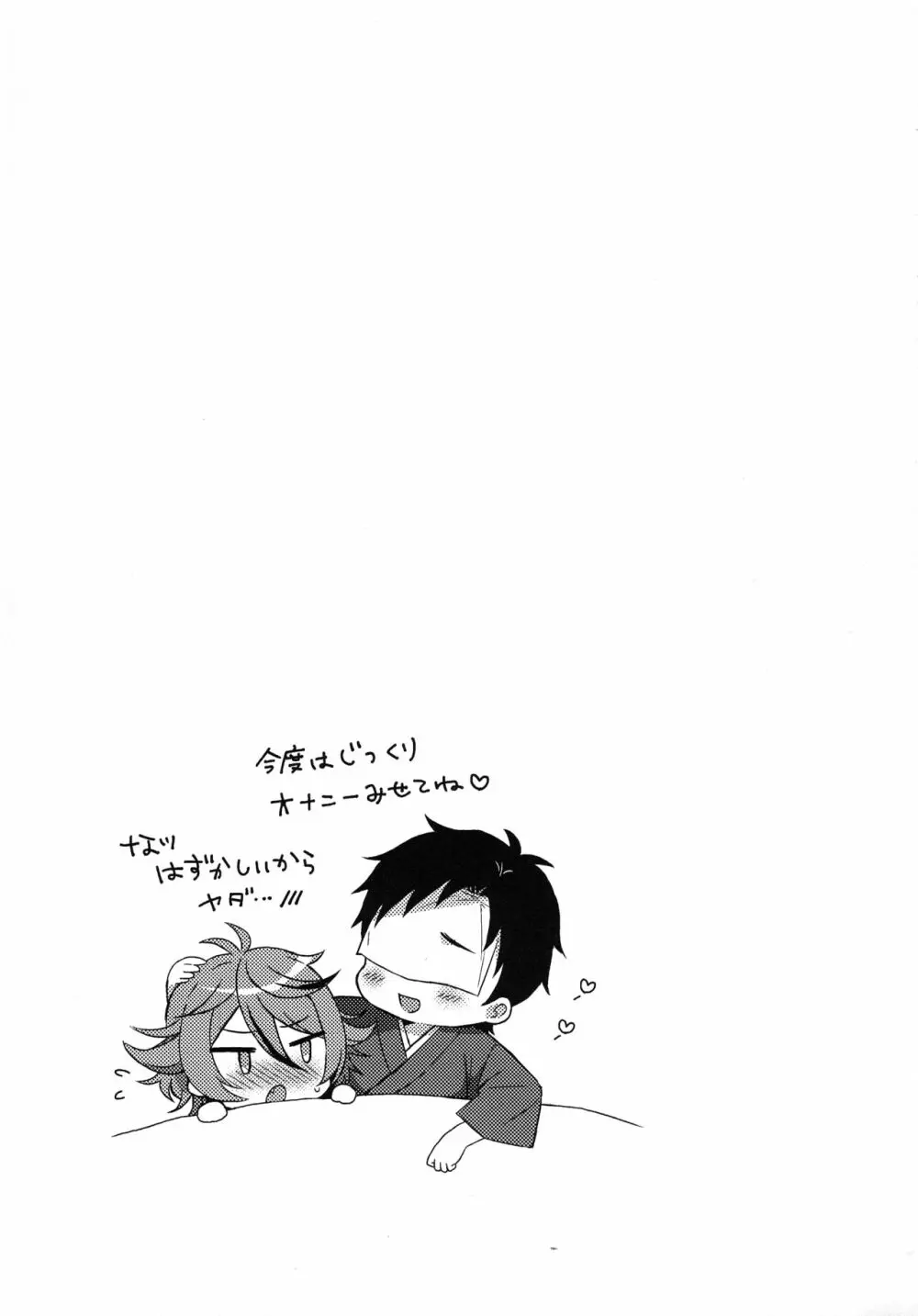 さにごとさいろく！ - page104