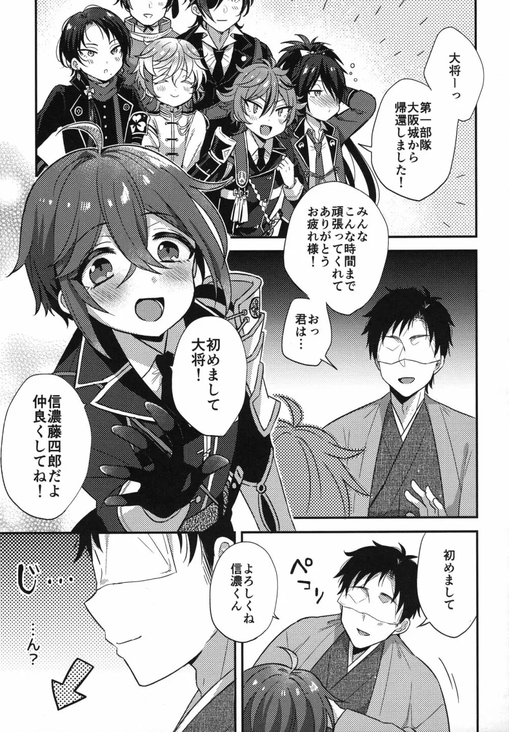 さにごとさいろく！ - page106