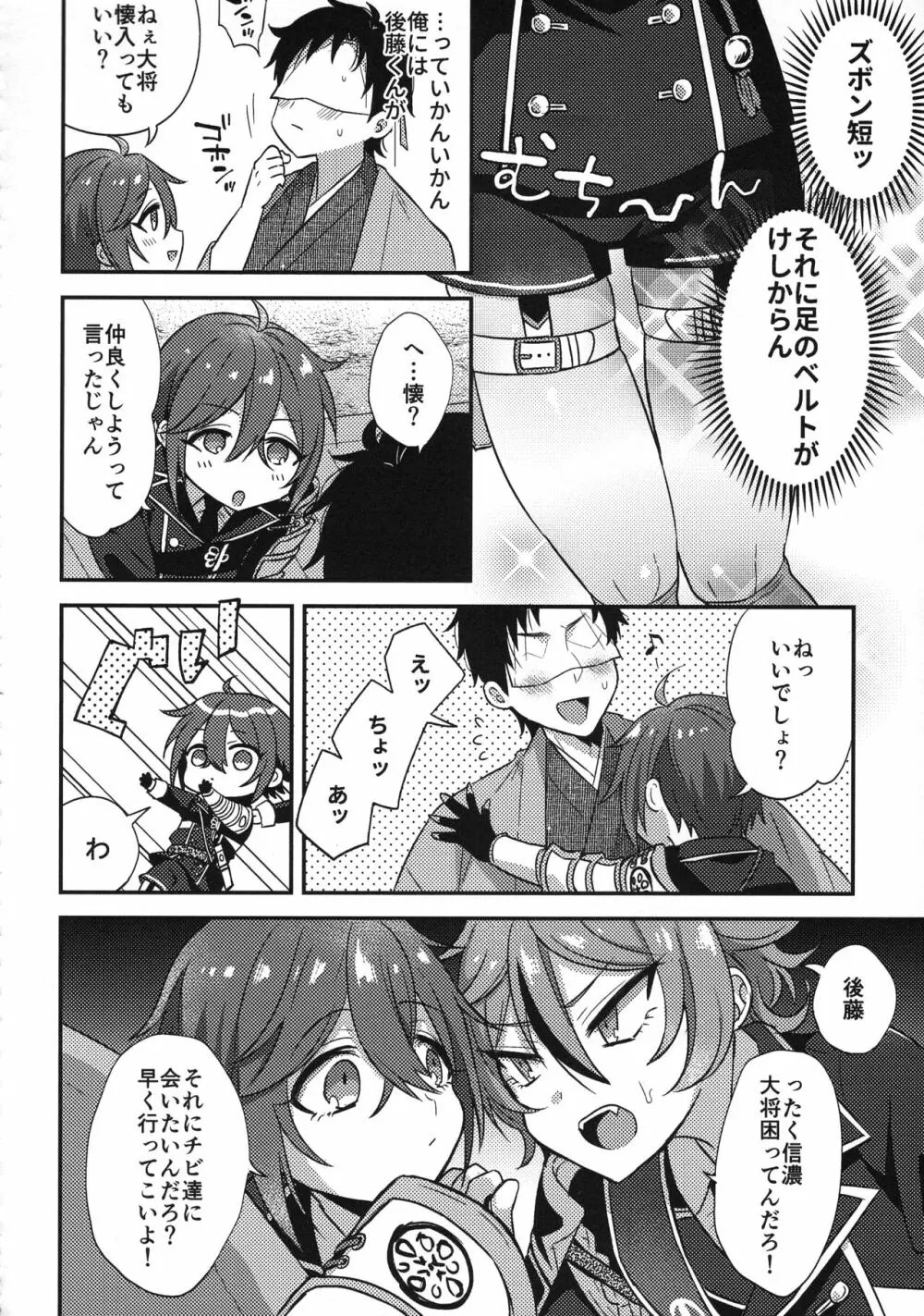 さにごとさいろく！ - page107