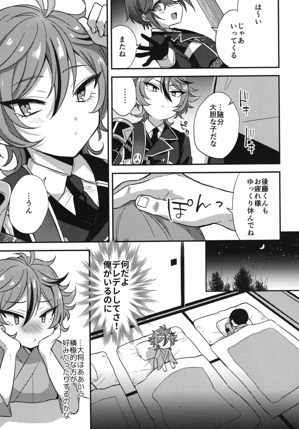 さにごとさいろく！ - page108