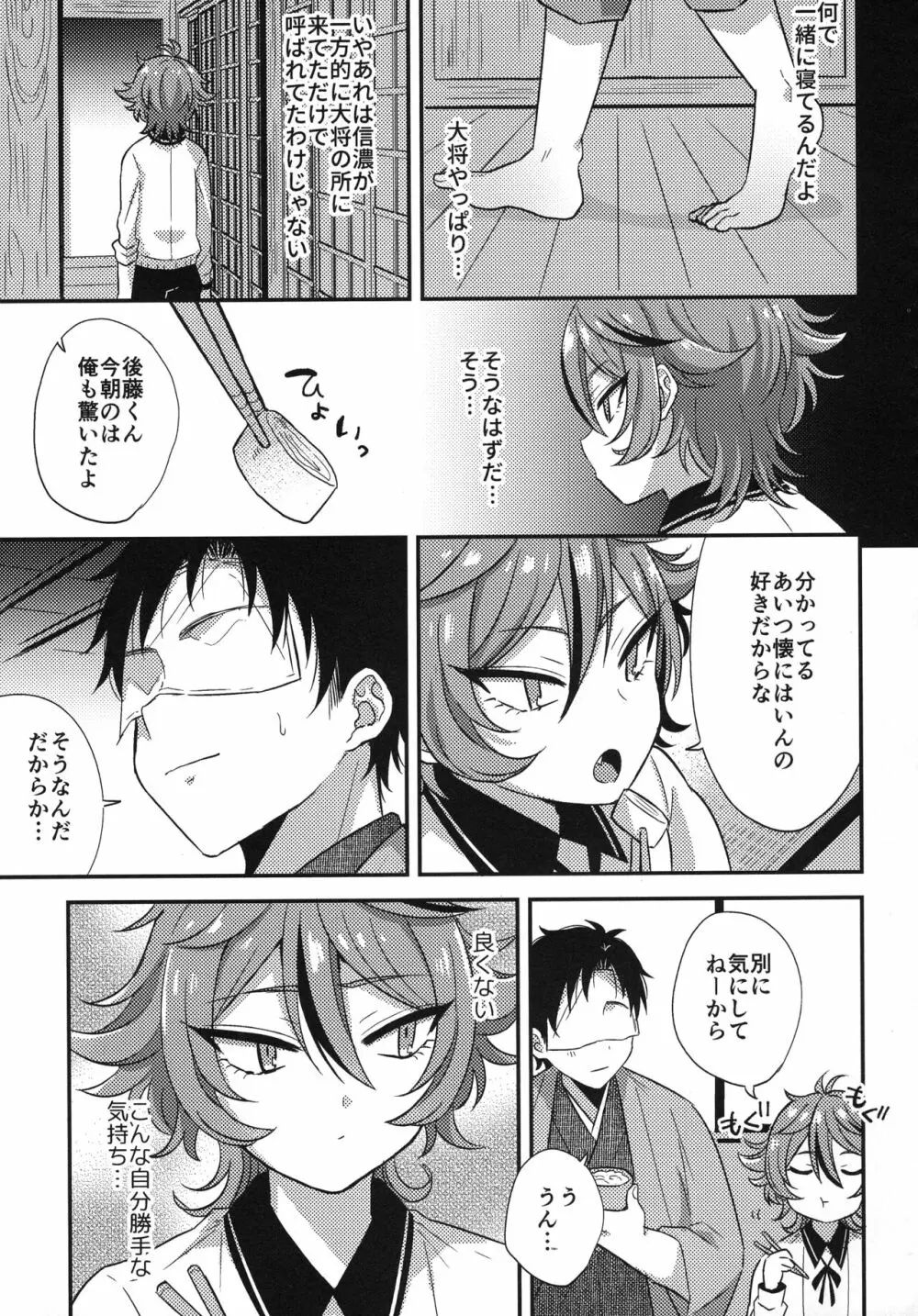 さにごとさいろく！ - page112