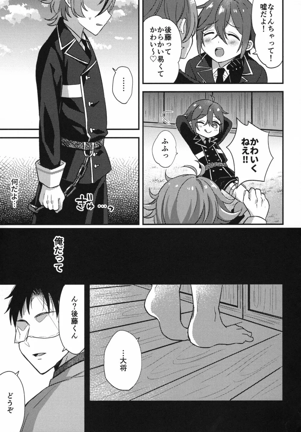 さにごとさいろく！ - page116