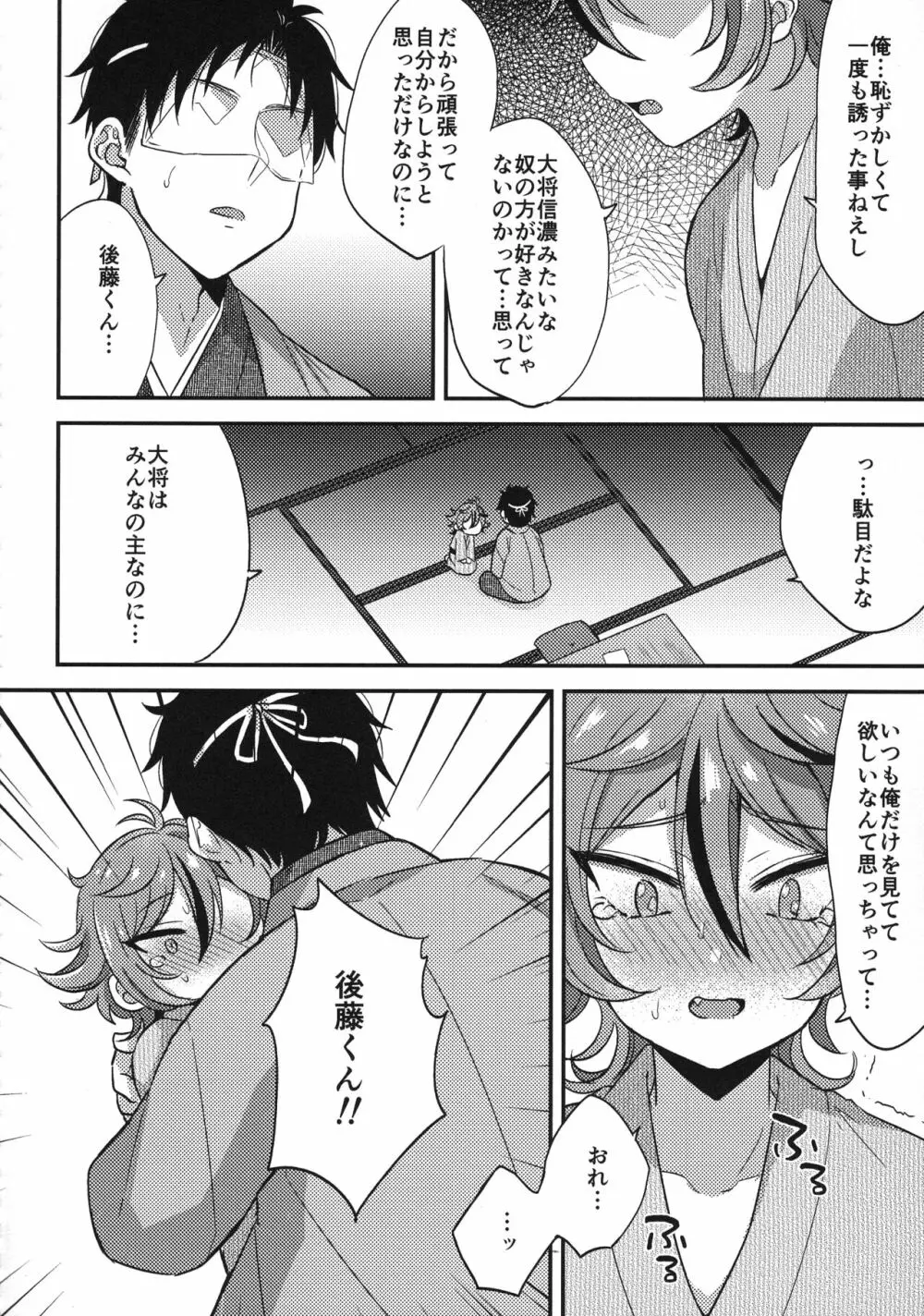 さにごとさいろく！ - page119