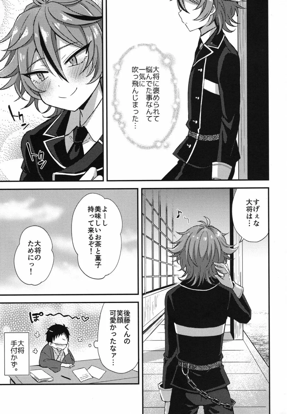 さにごとさいろく！ - page12