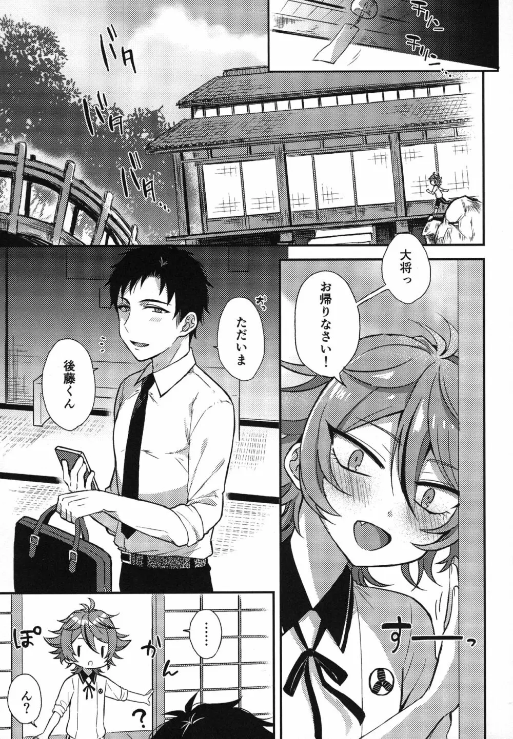 さにごとさいろく！ - page134