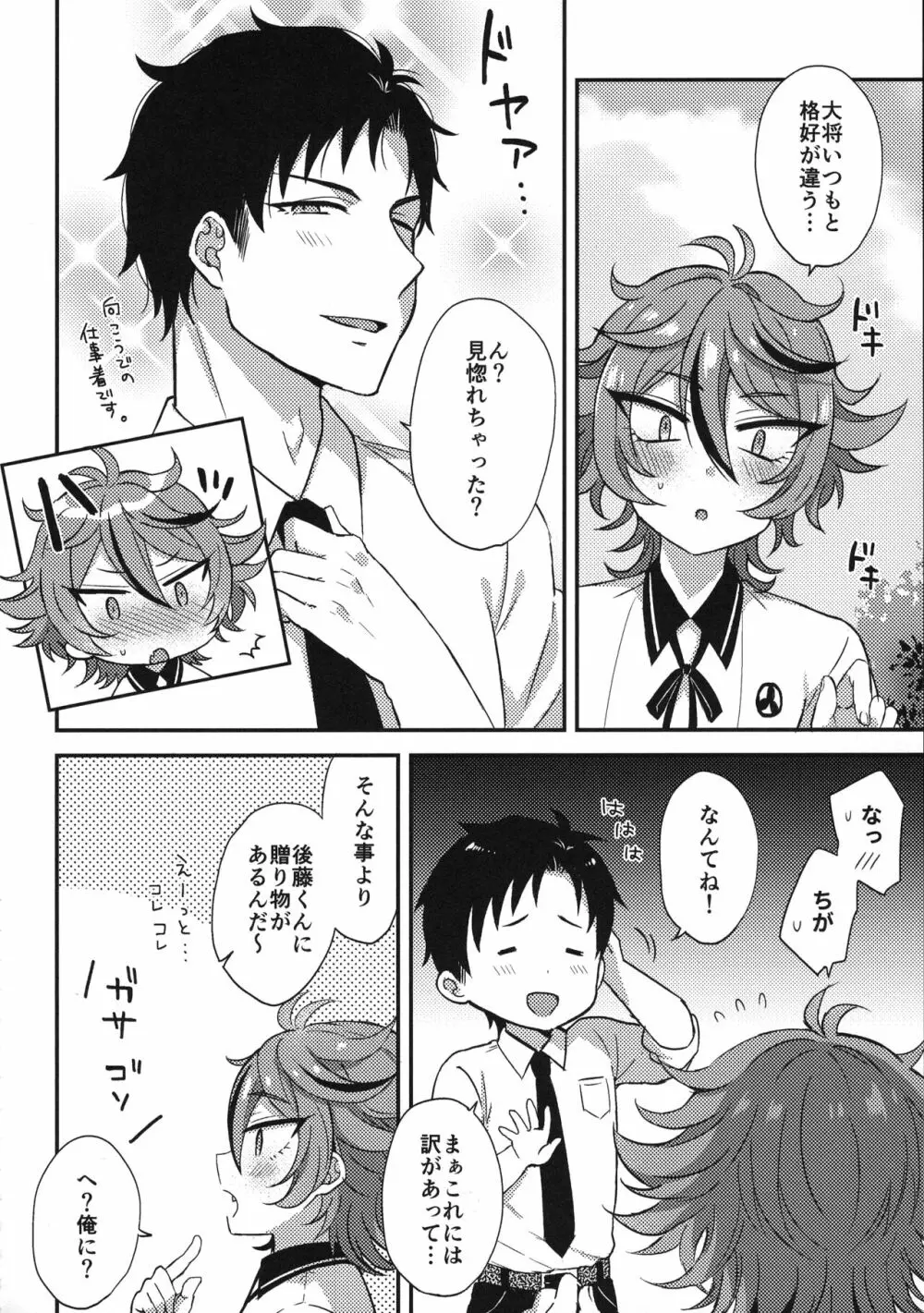 さにごとさいろく！ - page135