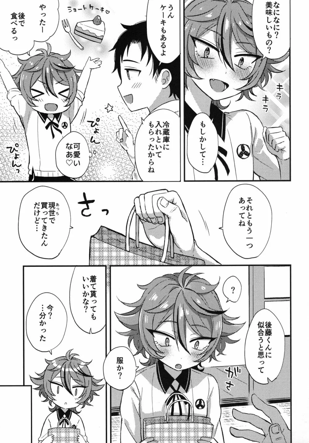 さにごとさいろく！ - page136