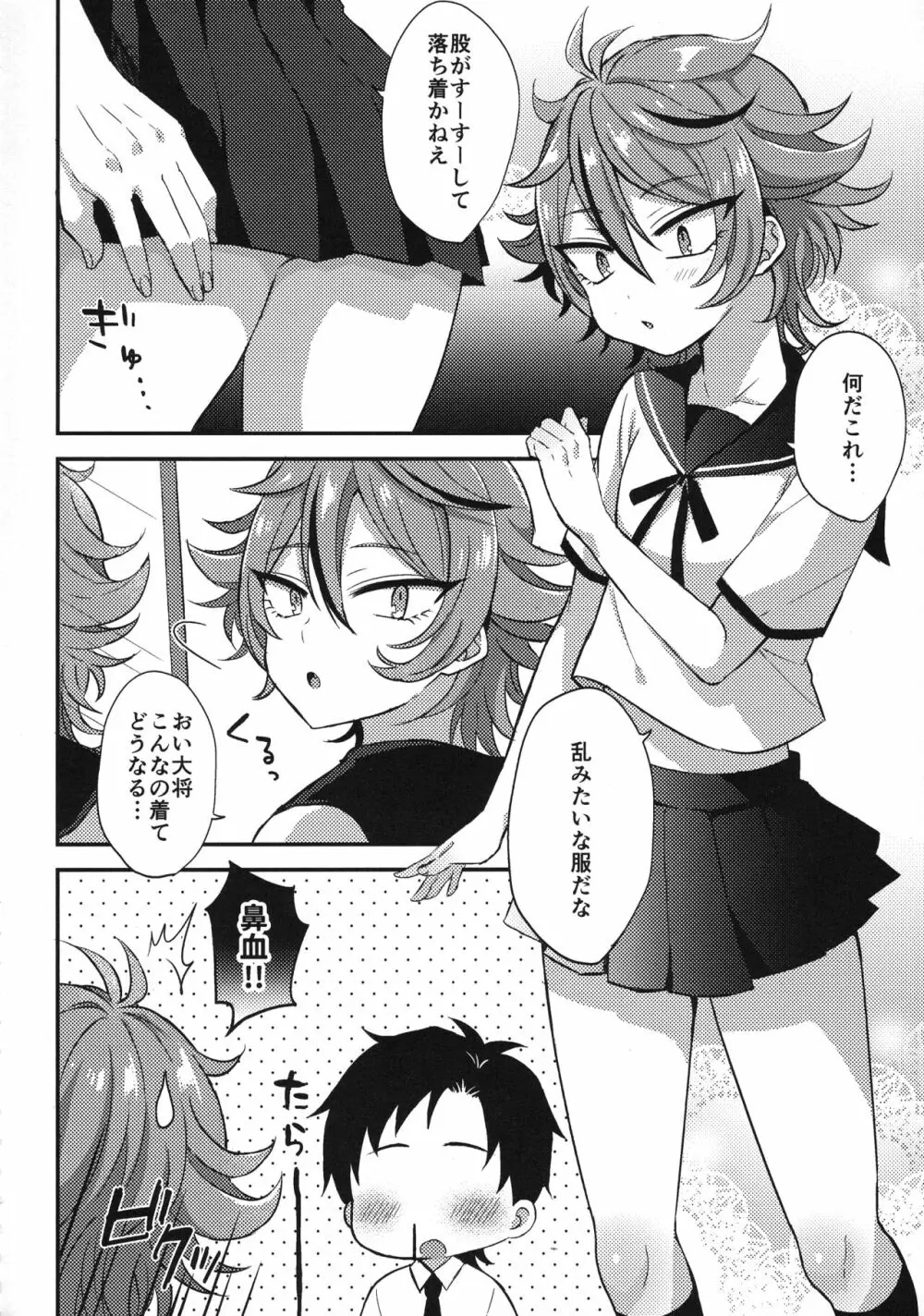さにごとさいろく！ - page137