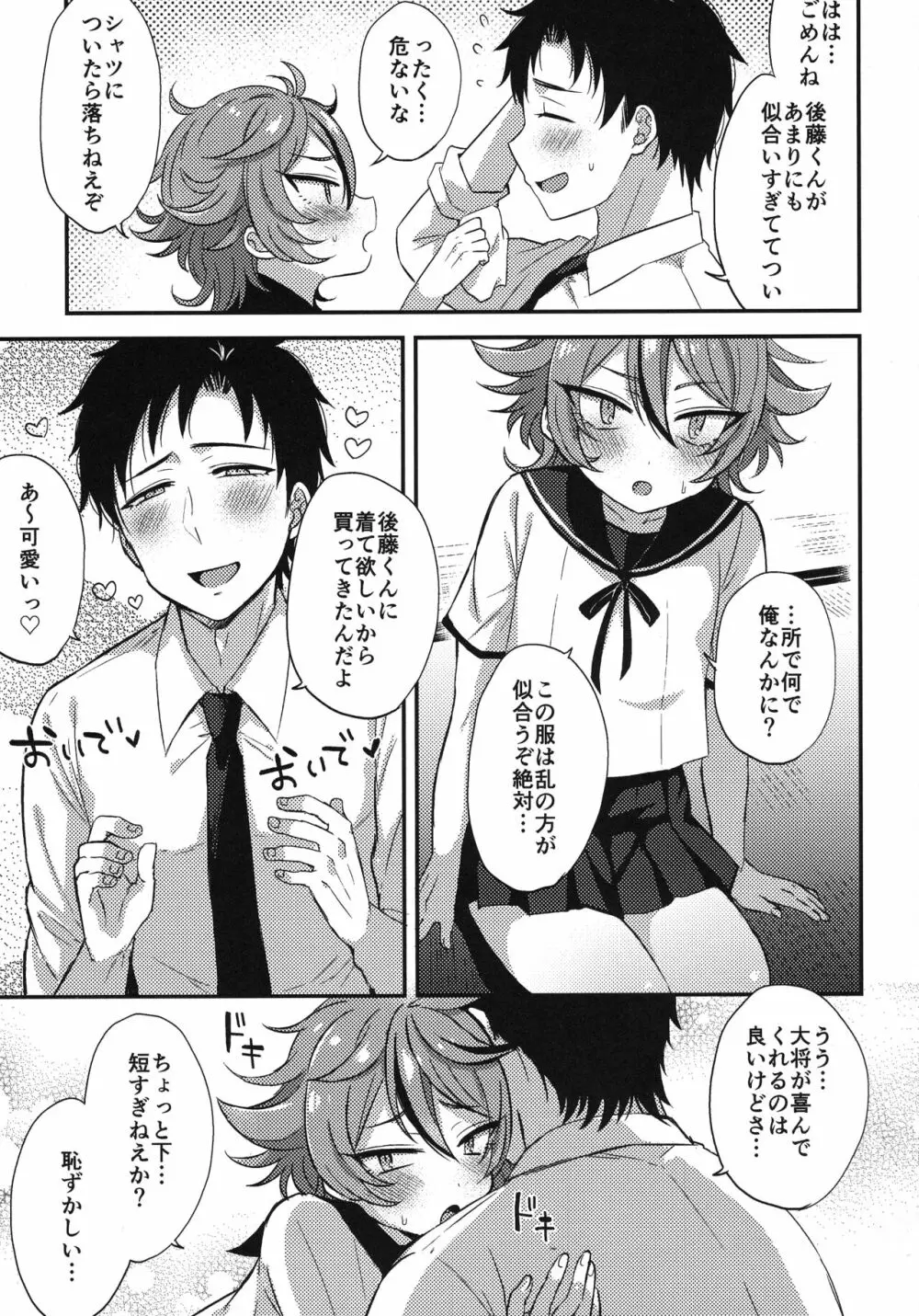 さにごとさいろく！ - page138