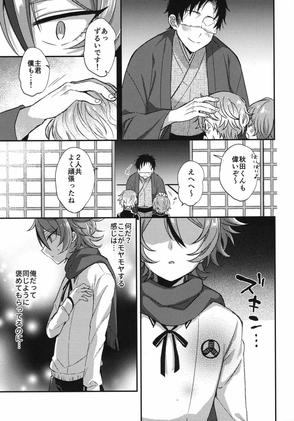 さにごとさいろく！ - page14