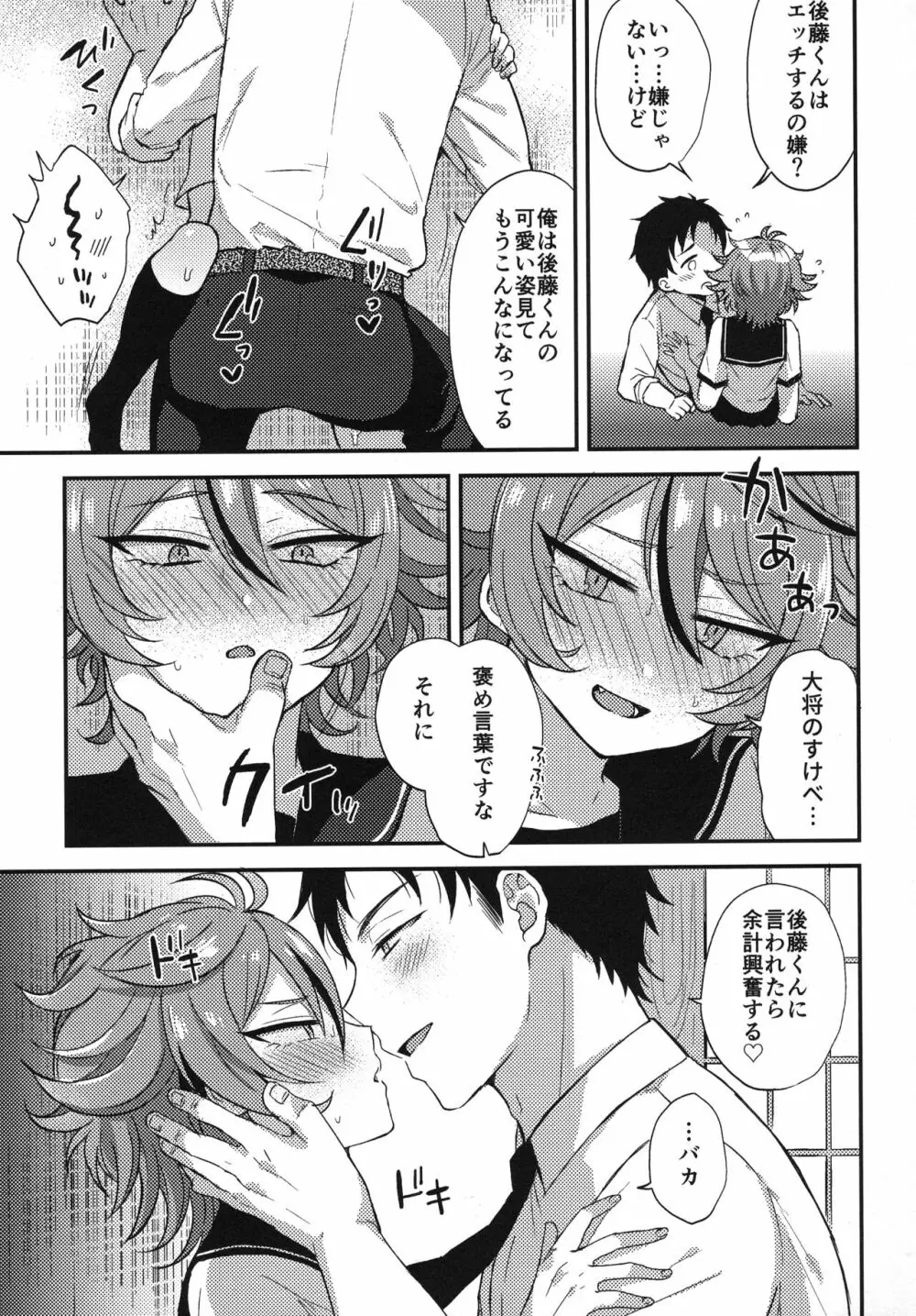 さにごとさいろく！ - page140