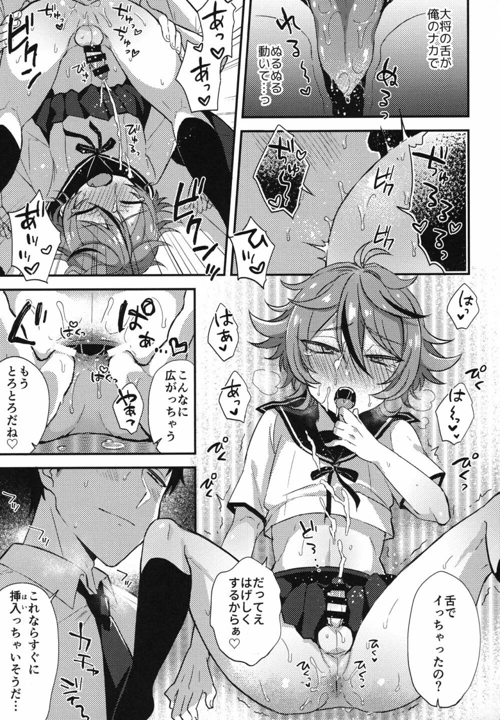 さにごとさいろく！ - page144