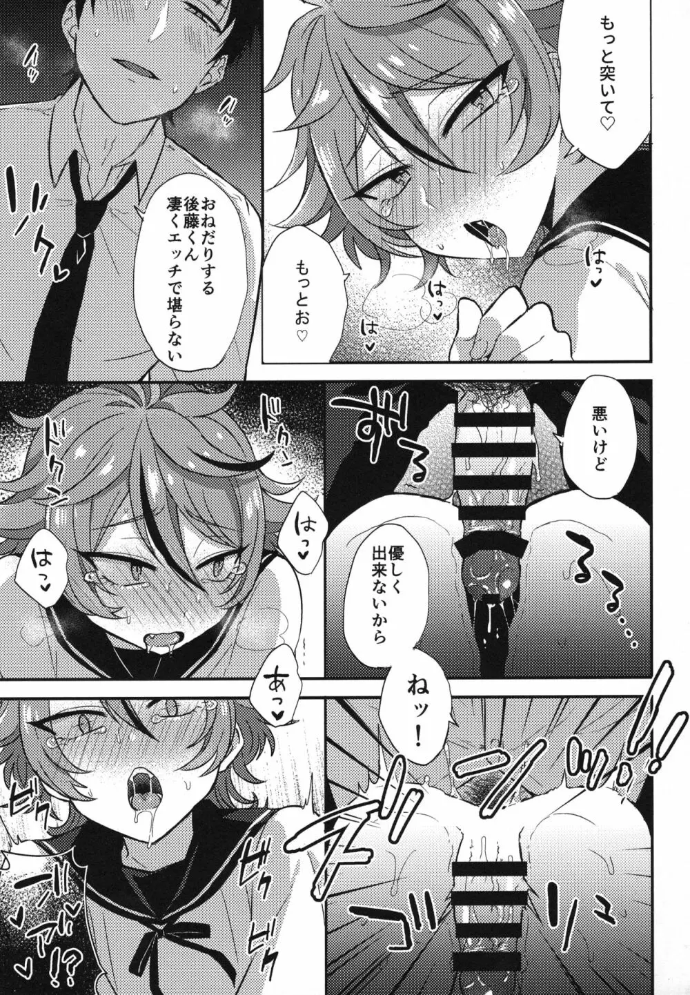 さにごとさいろく！ - page148
