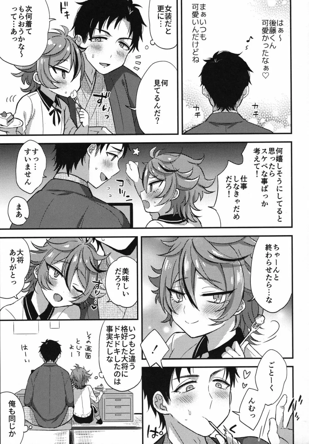 さにごとさいろく！ - page154