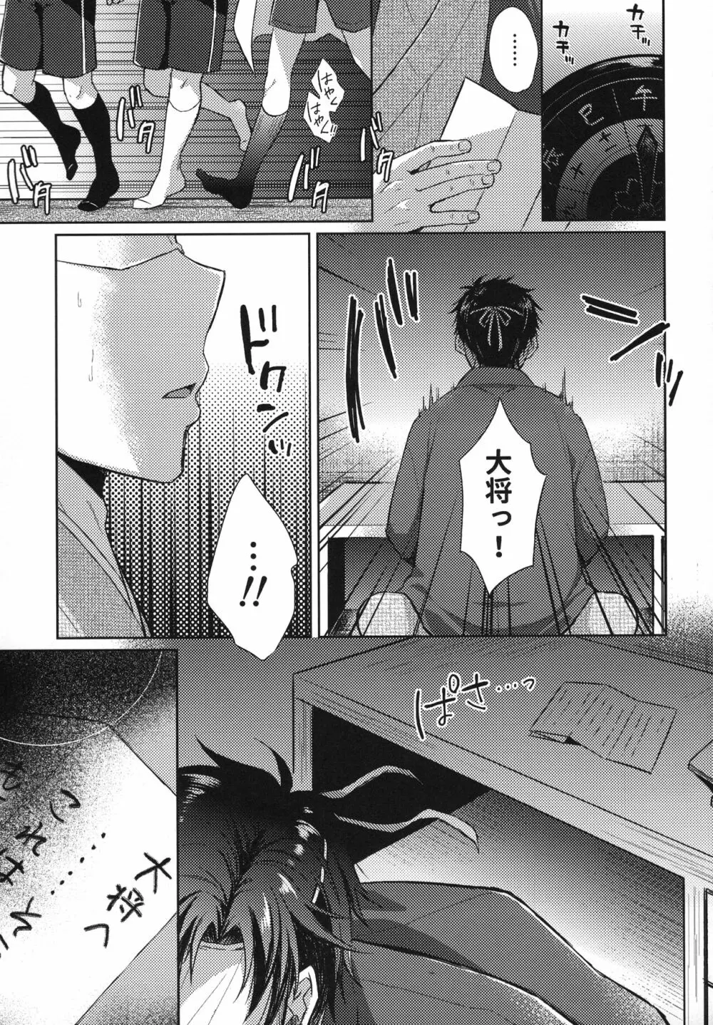 さにごとさいろく！ - page158