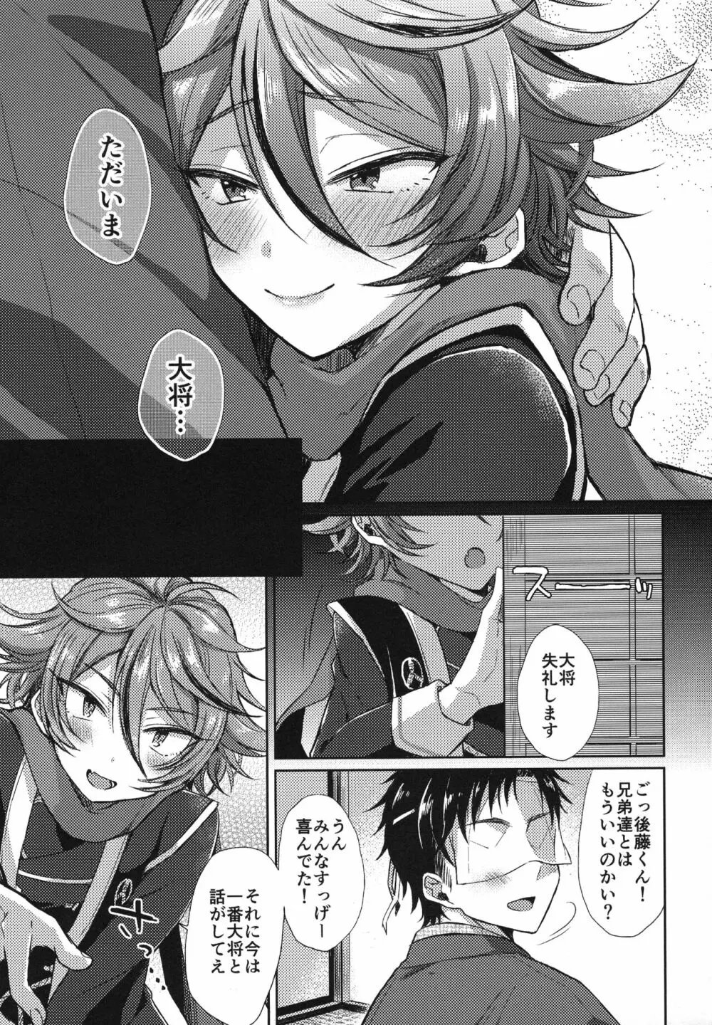さにごとさいろく！ - page160