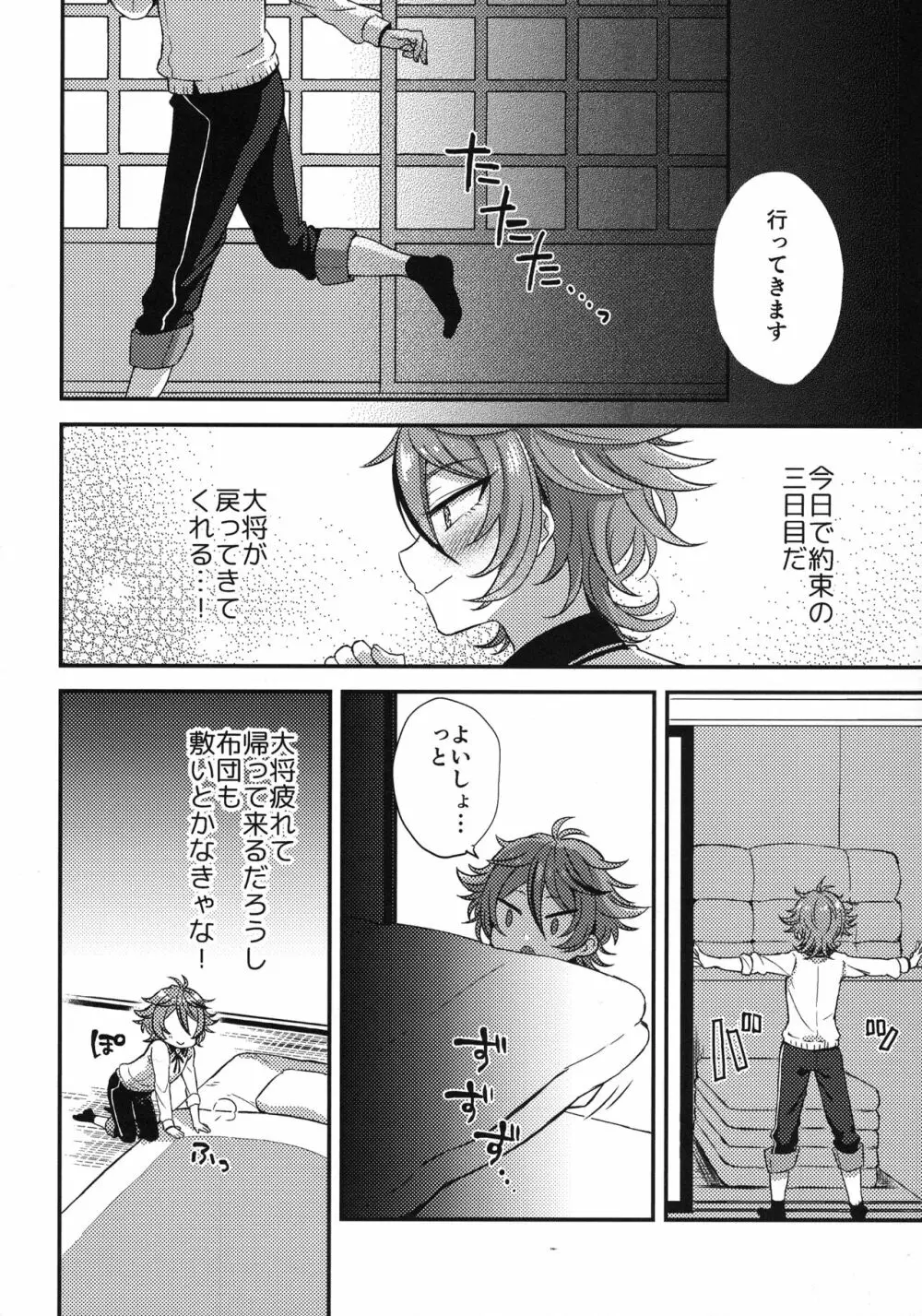さにごとさいろく！ - page17