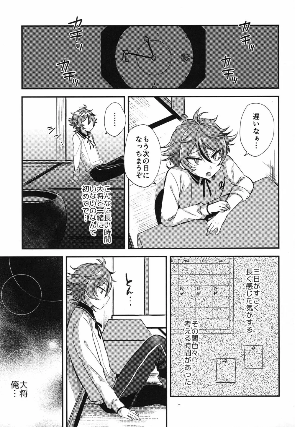 さにごとさいろく！ - page18