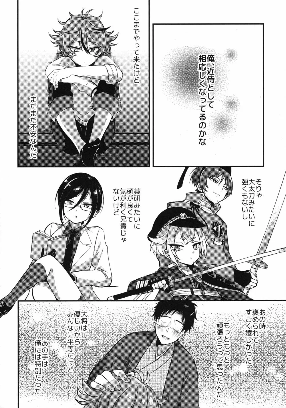 さにごとさいろく！ - page19