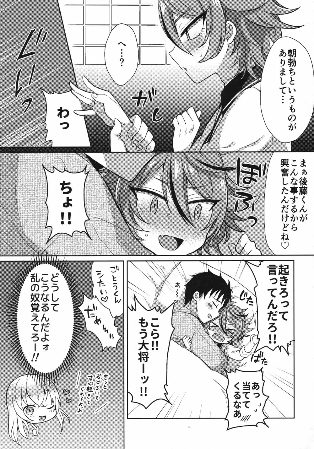 さにごとさいろく！ - page194
