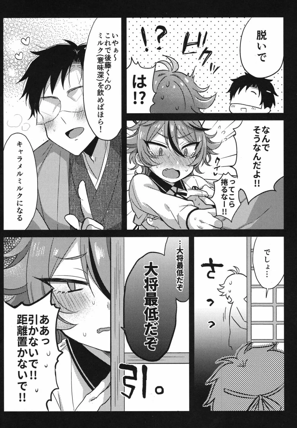 さにごとさいろく！ - page197
