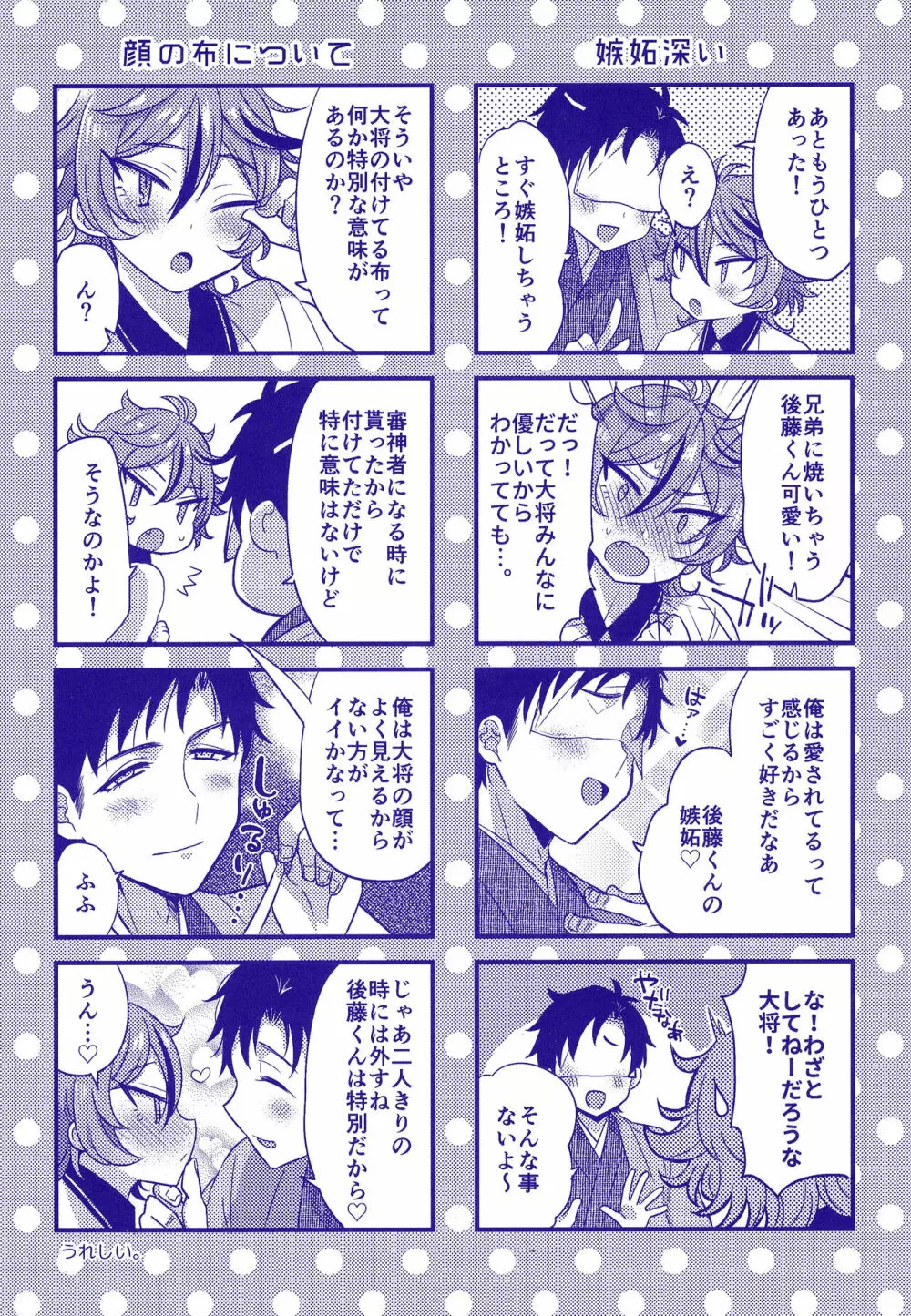 さにごとさいろく！ - page200