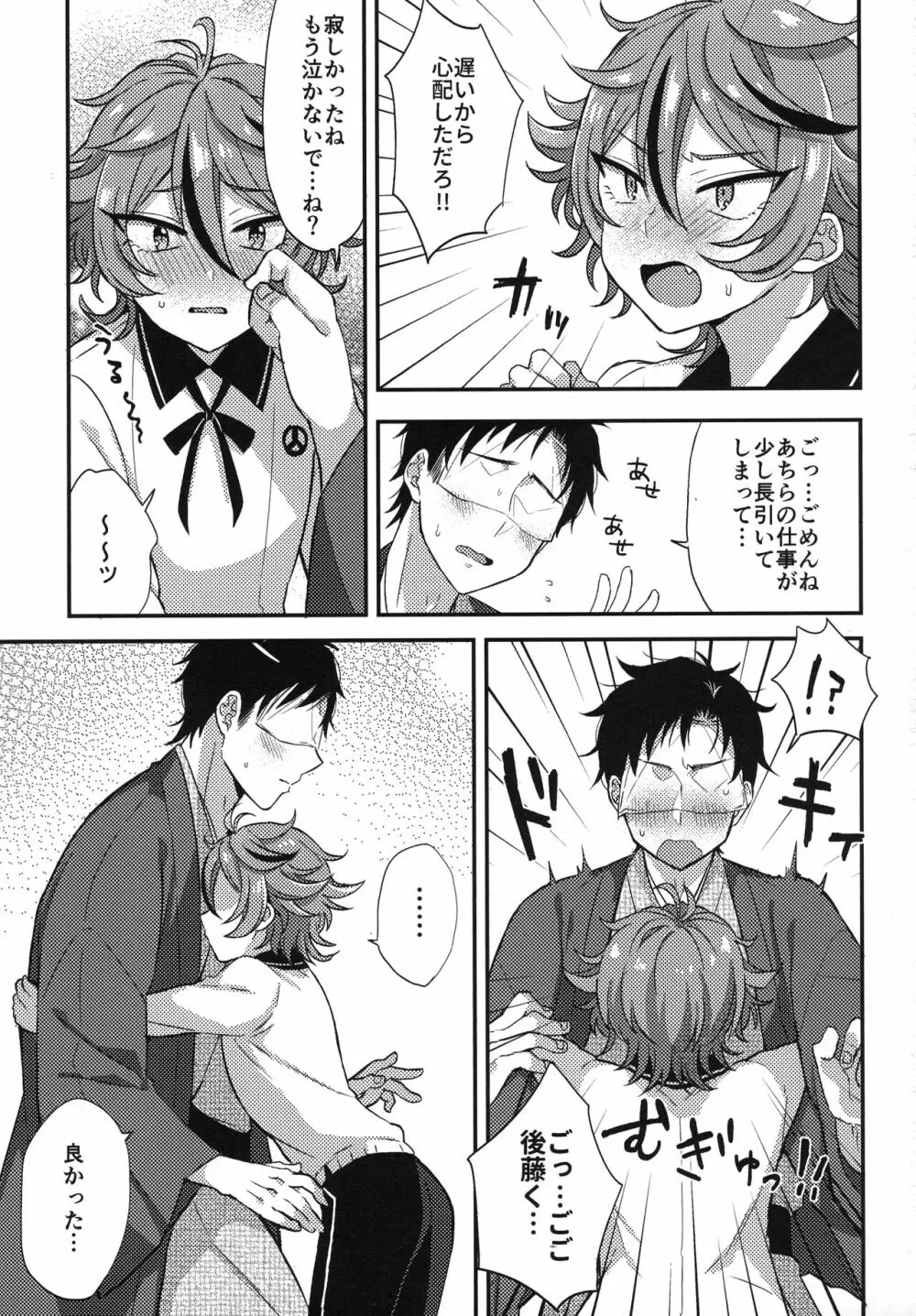 さにごとさいろく！ - page22