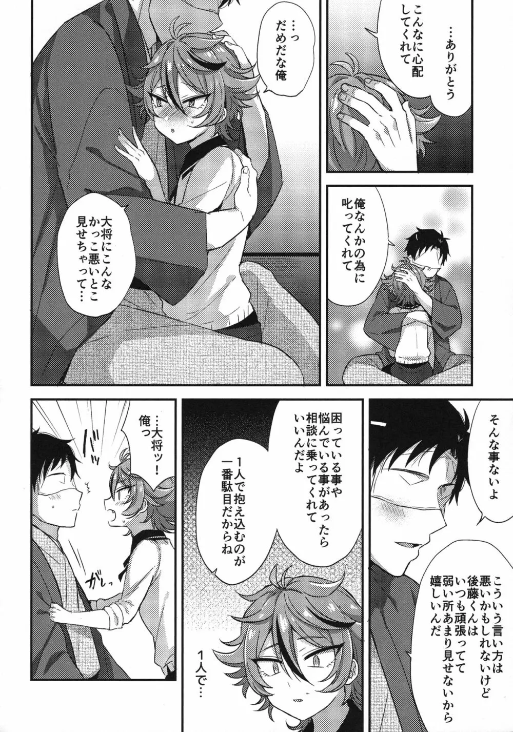 さにごとさいろく！ - page23